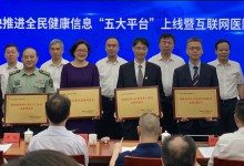 福建省5家医院获得全省首批互联网医院试点单位牌照-HIT专家网