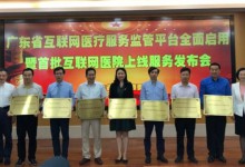 广东首批22家互联网医院正式上线-HIT专家网