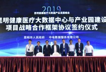“昆明健康医疗大数据产业发展峰会”成功举行-HIT专家网