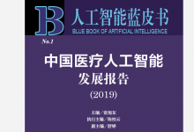 【中国数字医学专栏】我国医疗AI面临五大挑战-HIT专家网