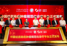北京大学首钢医院与安想(平安联想)智慧医疗联合发布“中国结直肠癌肿瘤规范化诊疗平台”-HIT专家网