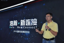 锐捷网络发布全场景“浩瀚·新连接”无线战略-HIT专家网