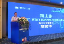 【可靠电子签名专栏】“零信任”时代,医院网络可信体系怎么建-HIT专家网