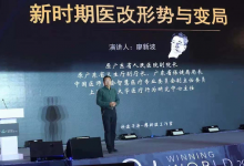 廖新波解读新时期医改的四大变局-HIT专家网