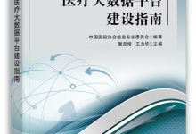 【CHIMA专栏】技术供应商眼中的医疗大数据平台-HIT专家网
