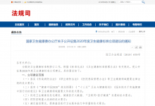 国家卫生健康委公开征集2020年度卫生健康标准立项建议-HIT专家网