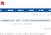 国家卫健委要求12月底完成医疗机构电子化注册信息核查核实工作-HIT专家网