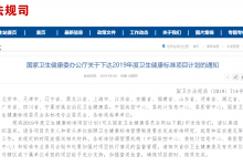 国家卫健委推进2019年卫生健康标准制修订工作,12项“卫生健康信息”标准在列-HIT专家网