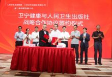 共筑医学知识服务新高地,卫宁健康与人民卫生出版社达成战略合作-HIT专家网