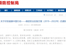 健康中国开启癌症防治信息化行动-HIT专家网