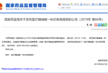 国家药监局10月起施行医疗器械唯一标识系统规则-HIT专家网