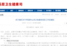 国家卫健委推进2019年基本公共卫生服务工作,件件明确信息化要求-HIT专家网