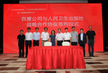 百度与人民卫生出版社战略合作,共建权威医学知识体系-HIT专家网