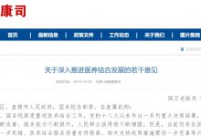 12部门联合发文推进医养结合发展,强调医养结合信息化支撑-HIT专家网