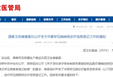 国家卫健委11月启动罕见病病例诊疗信息登记工作-HIT专家网