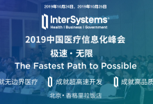 【报名】InterSystems中国医疗信息化峰会10月24日-25日在京举行-HIT专家网
