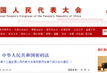 《中华人民共和国密码法》将于2020年1月起施行-HIT专家网