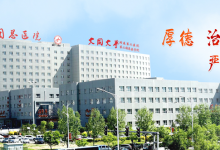 同煤总医院:以患者为中心,打磨医院智慧服务-HIT专家网