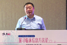 【南湖HIT论坛】医院互联网大门“洞开”,阜外医院赵韡谈如何筑牢信息安全防线-HIT专家网