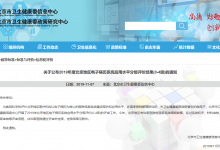 2019年北京地区电子病历系统分级评价结果(0-4级)公布-HIT专家网