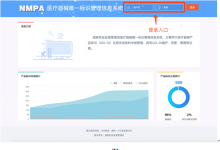 国家药监局上线医疗器械唯一标识数据库-HIT专家网