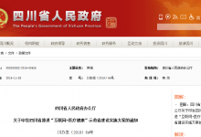 四川省部署23项工作推进“互联网+医疗健康”示范省建设-HIT专家网