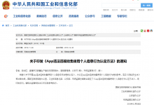 四部门联合印发《App违法违规收集使用个人信息行为认定方法》,医疗类App有了“警戒线”-HIT专家网