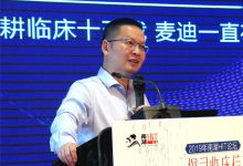 【南湖HIT论坛】汪建华谈麦迪科技的初心:做好一张麻醉记录单(附视频)-HIT专家网