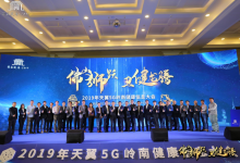 “2019年天翼5G岭南健康信息大会”在佛山成功举办-HIT专家网
