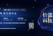 2020 OMAHA 第五届年会将于1月10日-11日在杭州举行-HIT专家网