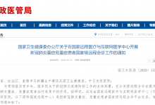 国家远程医疗与互联网医学中心承担新冠肺炎重症危重症患者国家级远程会诊平台任务-HIT专家网