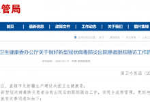 国家卫生健康委:充分运用信息手段开展新冠肺炎出院患者随访-HIT专家网