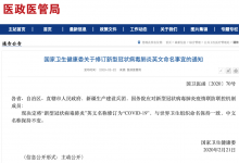 弃用NCP,国家卫生健康委修订新冠肺炎英文名为COVID-19-HIT专家网
