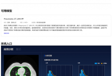 百度飞桨助力连心医疗开源肺炎CT影像分析AI模型-HIT专家网