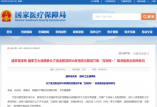 国家医保局、国家卫健委联合发文,推进新冠肺炎疫情防控期间开展“互联网+”医保服务-HIT专家网