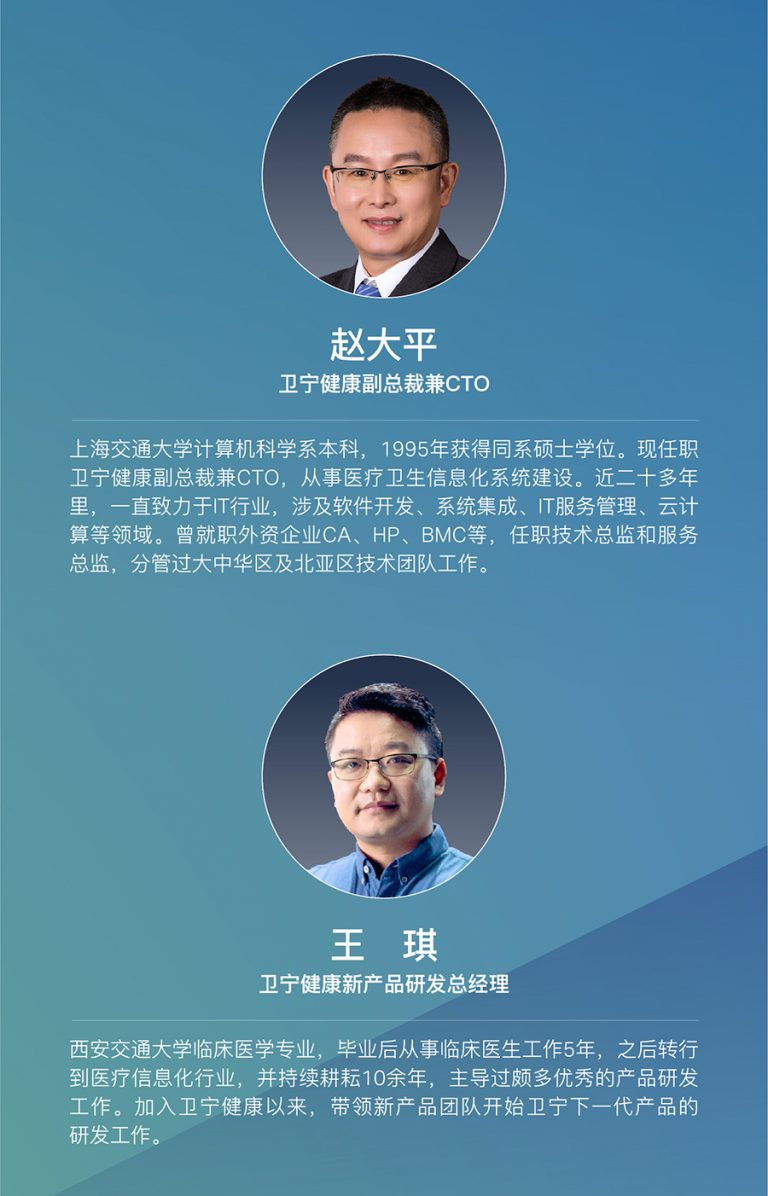 卫宁健康将于4月18日在线发布新一代医疗科技产品WiNEX
