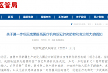 国务院:做好疫情防控阶段的分时段预约诊疗和互联网诊疗咨询-HIT专家网