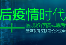 4月23日这场直播:聚焦后疫情时代互联网医疗网络安全-HIT专家网