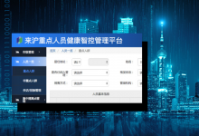 外防输入,上海启用“来沪重点人员健康智控管理平台”-HIT专家网