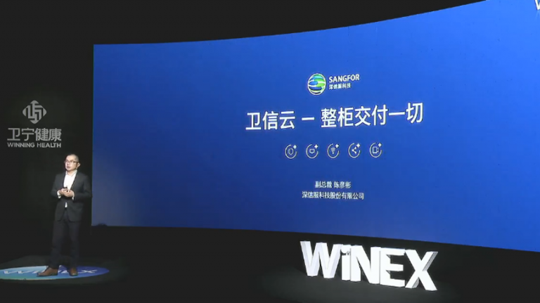 卫宁健康正式发布新一代医疗健康科技产品WiNEX