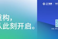 卫宁健康将于4月18日在线发布新一代医疗科技产品WiNEX-HIT专家网
