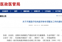 七部委联合发文,开展医疗机构废弃物专项整治工作-HIT专家网