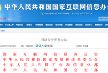医疗CIO注意啦:《网络安全审查办法》6月1日起实施-HIT专家网