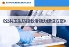《公共卫生防控救治能力建设方案》探索建立“三通”机制,暗含信息化新机遇-HIT专家网
