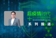 宣武医院梁志刚:互联网诊疗建设重在线上线下协同-HIT专家网