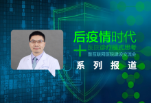 朱卫国：从抗击疫情看医疗服务模式的转型与创新-HIT专家网