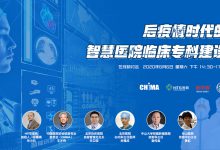 从欢喜冤家到亲密队友,信息化如何提升临床的满意度?(附视频回放)-HIT专家网