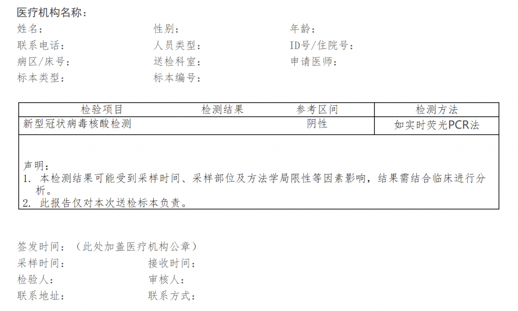 关于核酸检测 有全国统一的工作手册了