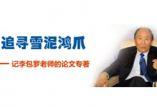 追寻雪泥鸿爪:记李包罗老师的论文专著-HIT专家网