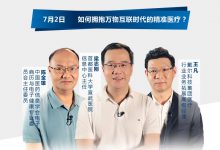 医疗大数据快速膨胀,如何拥抱万物互联时代的精准医疗?-HIT专家网